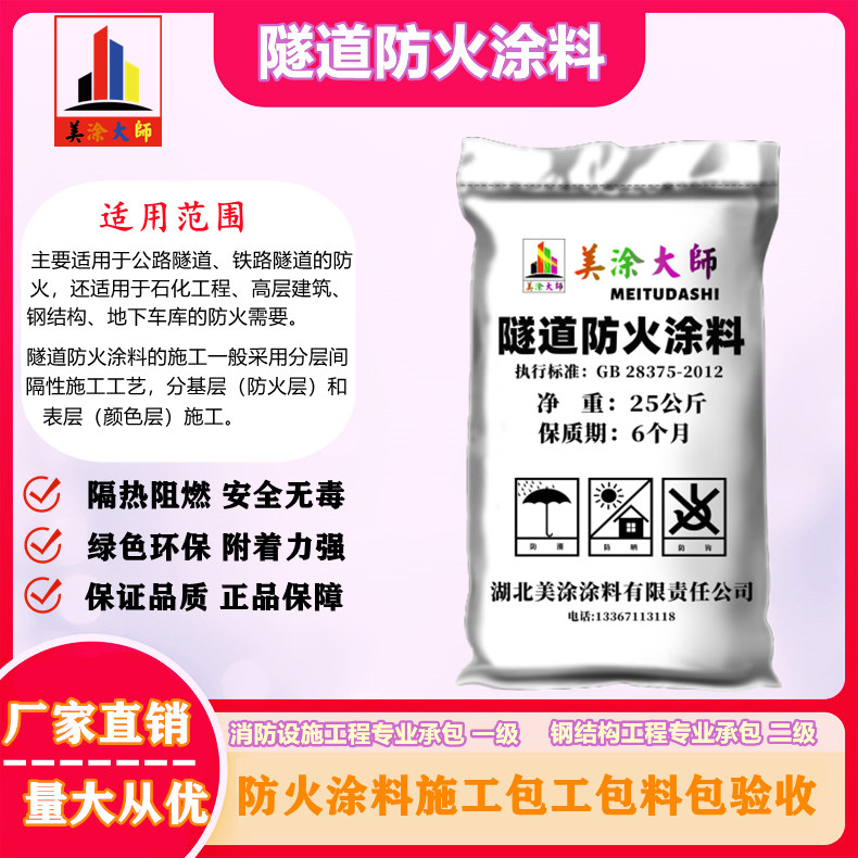 1625813023341801.jpg 隧道宣州防火涂料.jpg